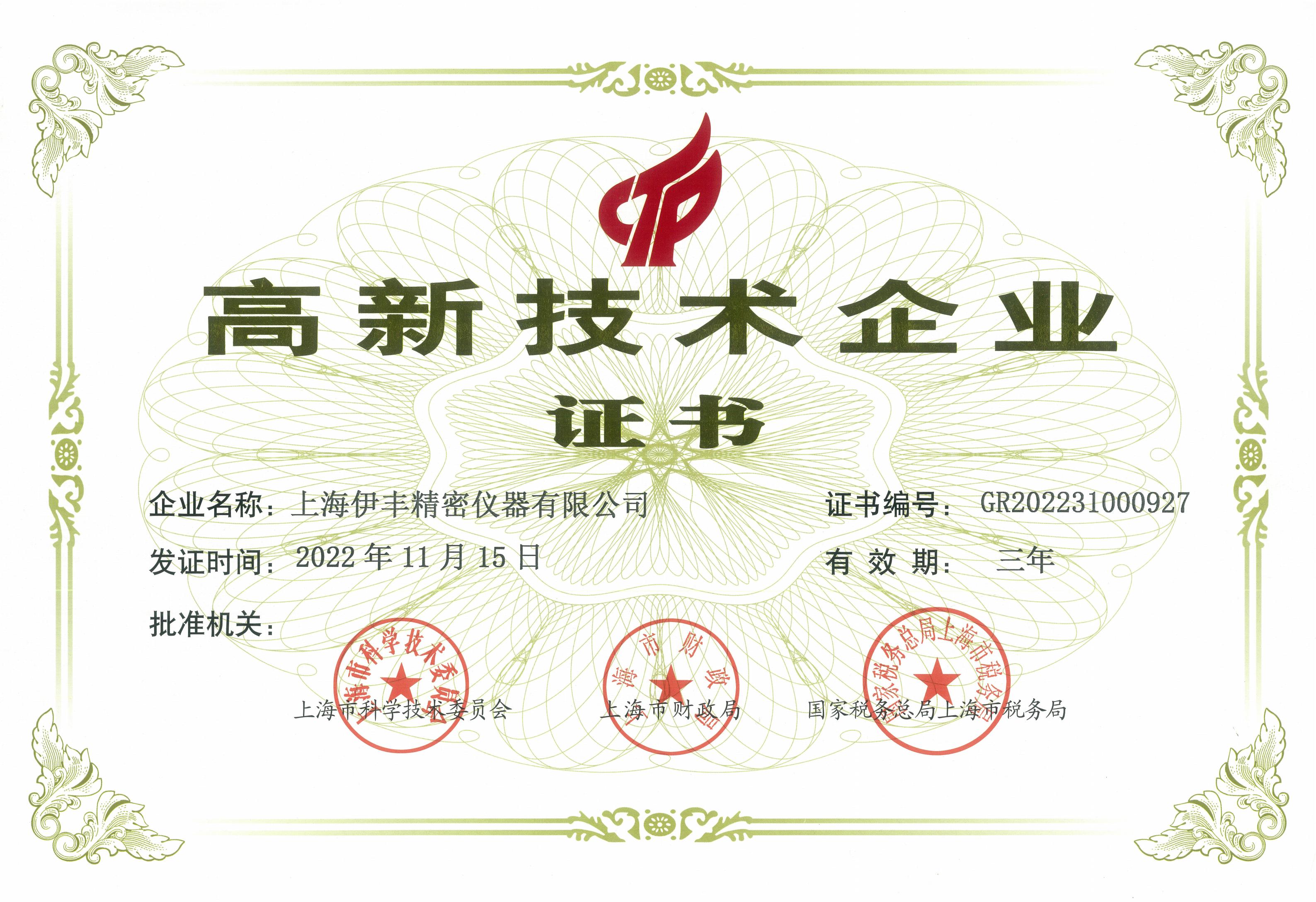 高新证书-彩色_00