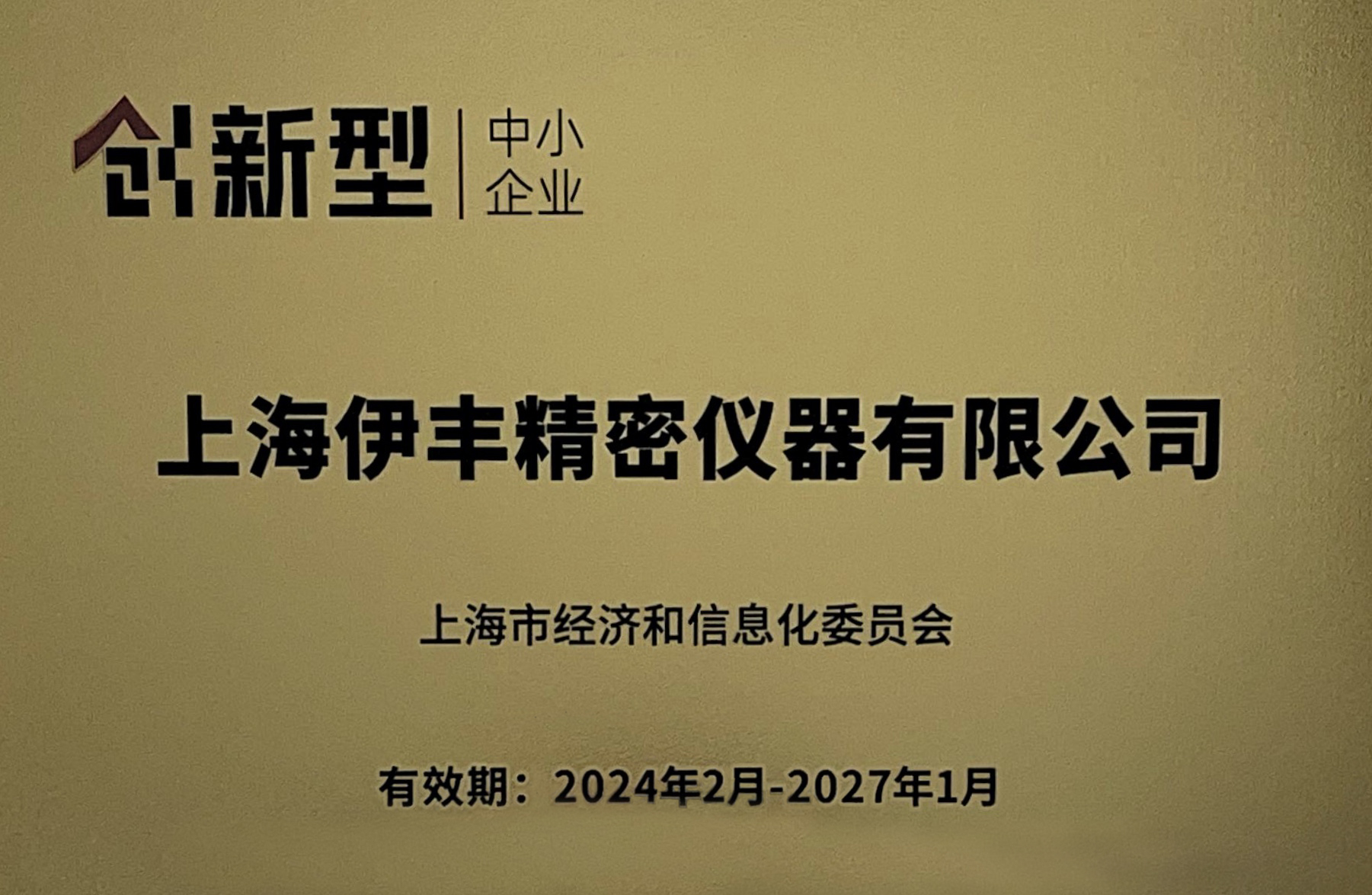 创新型